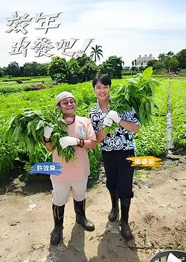 声生不息 综艺 2025 洪啸
